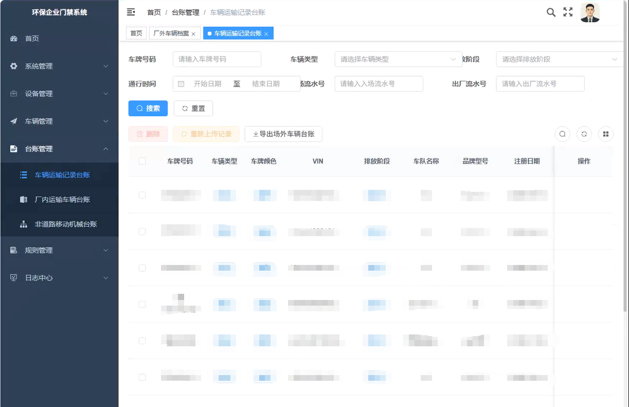 运输记录台账